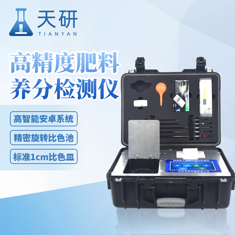 智能土肥儀多參數(shù)有機肥氮磷鉀含量分析儀