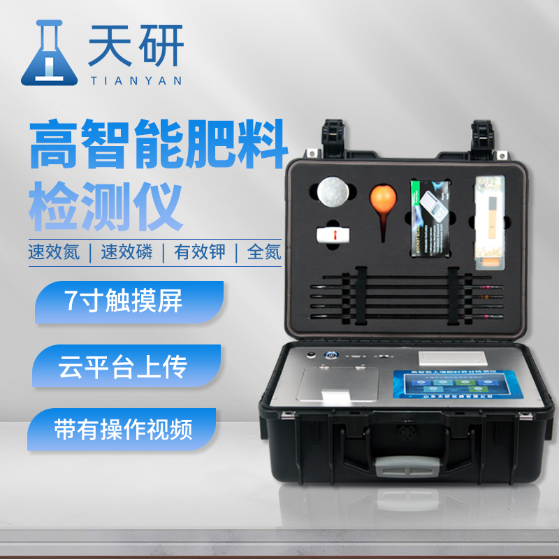 高精度全項(xiàng)目土壤氮磷鉀養(yǎng)分檢測儀器制定科學(xué)施肥方案